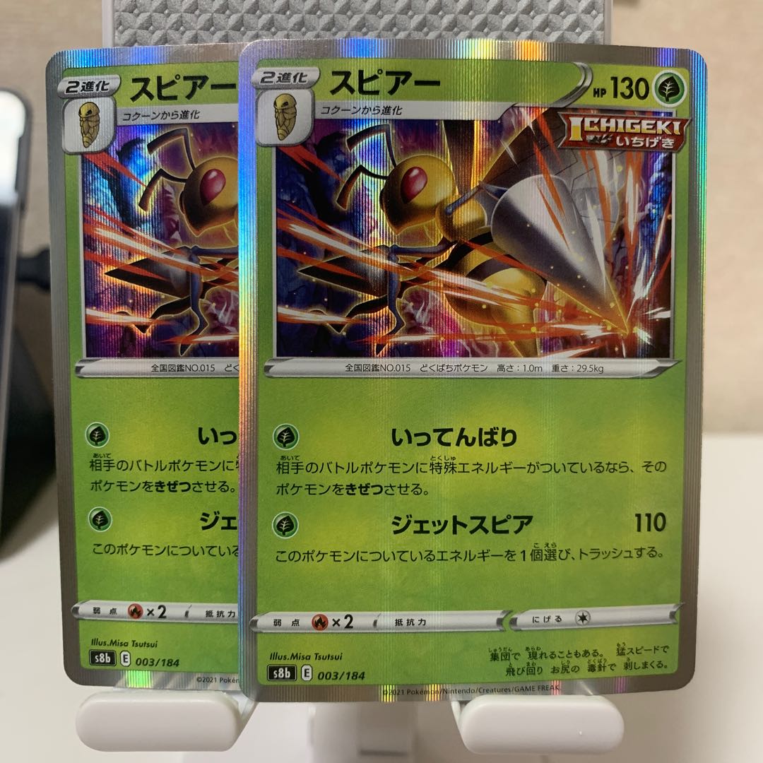 Beedrill (R spec) 003/184 Set of 2