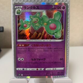 ランクルス UR ランクルス(UR)(BW05-RZ-054-050)｜ポケカ通販サイト【Cardshop