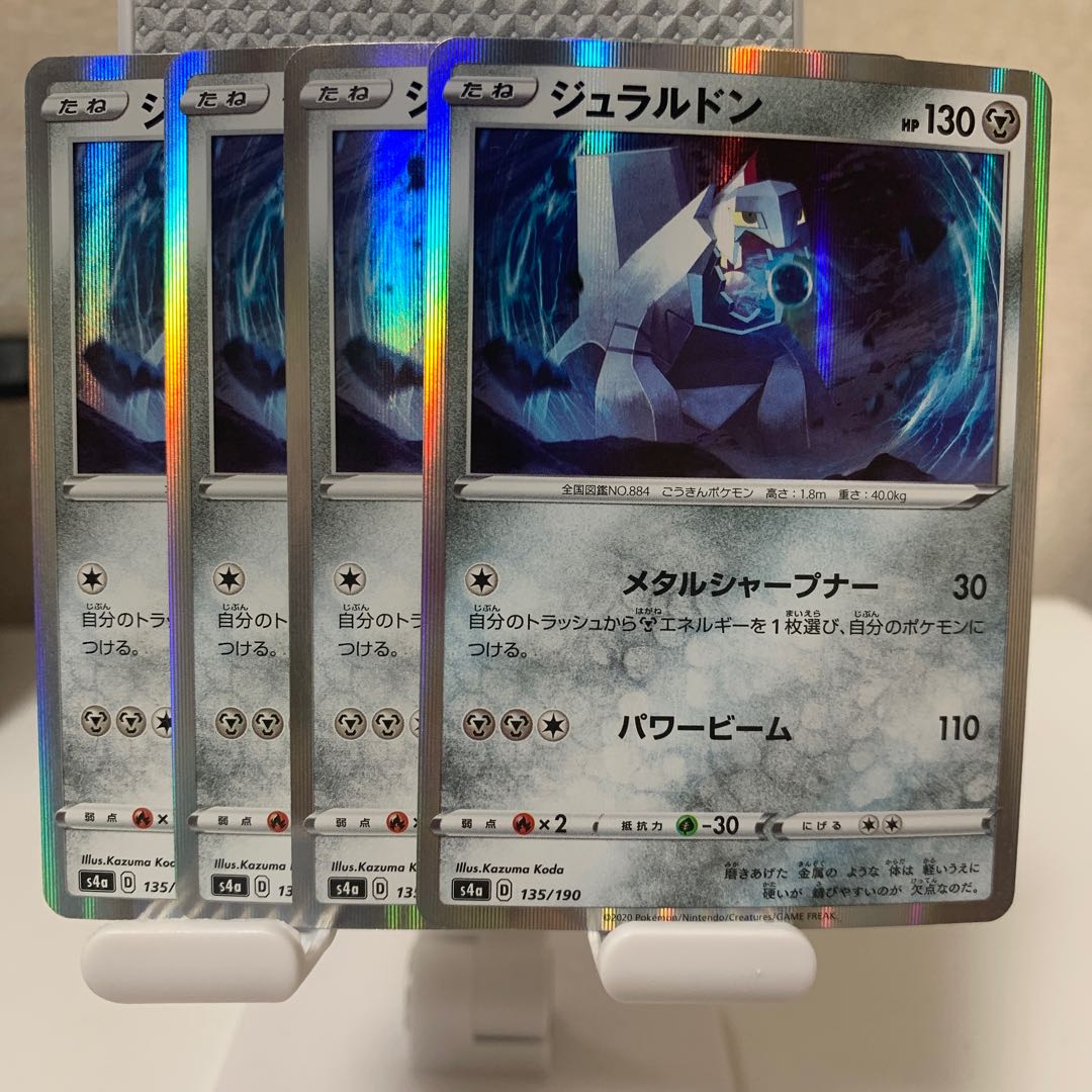 Duraludon (R spec.) 135/190 4-piece set