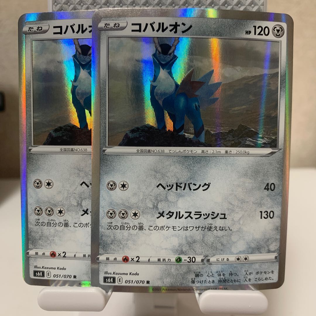 Cobalion R 051/070 Set of 2