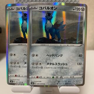 Cobalion R 051/070 Set of 2