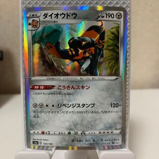 ダイオウドウ(R仕様) 134/190