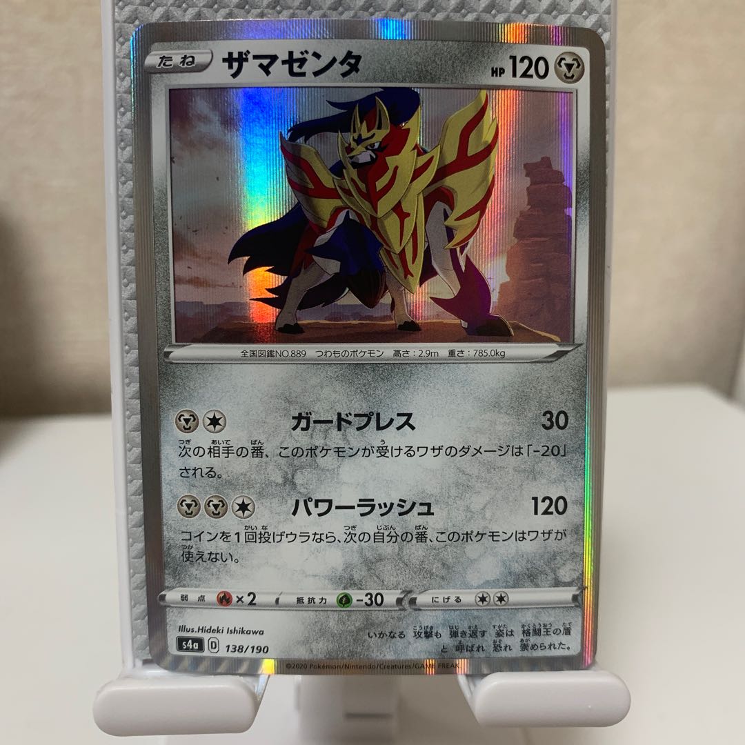 Zamazenta (R spec) 138/190