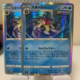 スターミー R 019/100 2枚セット