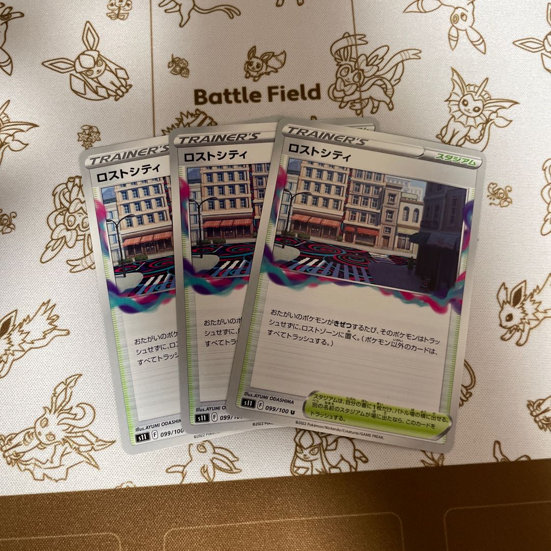 ロストシティ U 099/100