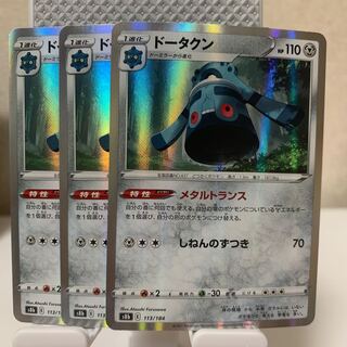 Bronzong (R spec) 113/184 3-piece set