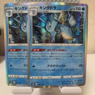Kingdra (R spec.) 026/184 Set of 2