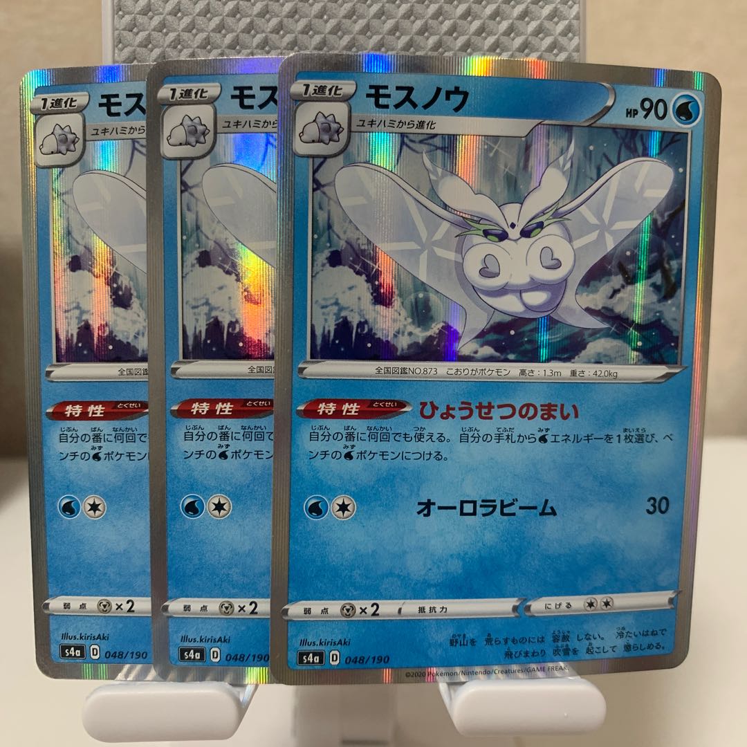 Frosmoth(R spec.) 048/190 Set of 3