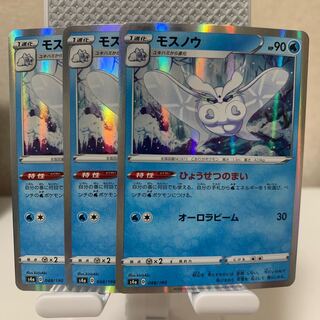 Frosmoth(R spec.) 048/190 Set of 3