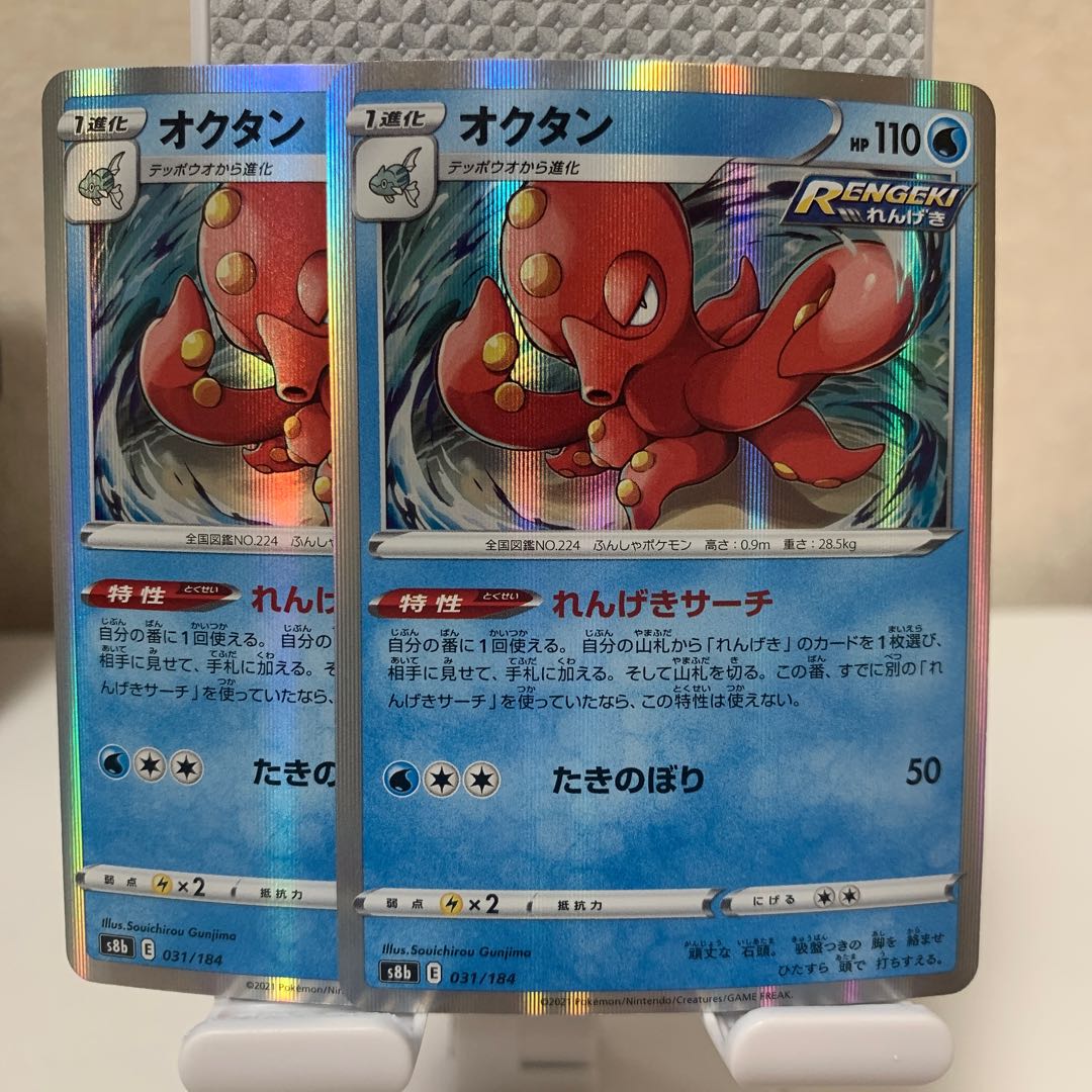 Octillery(R spec) 031/184 Set of 2