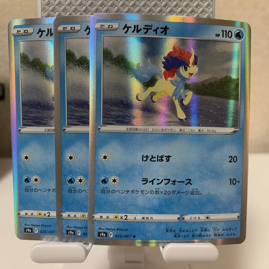 Keldeo R 025/067 Set of 3