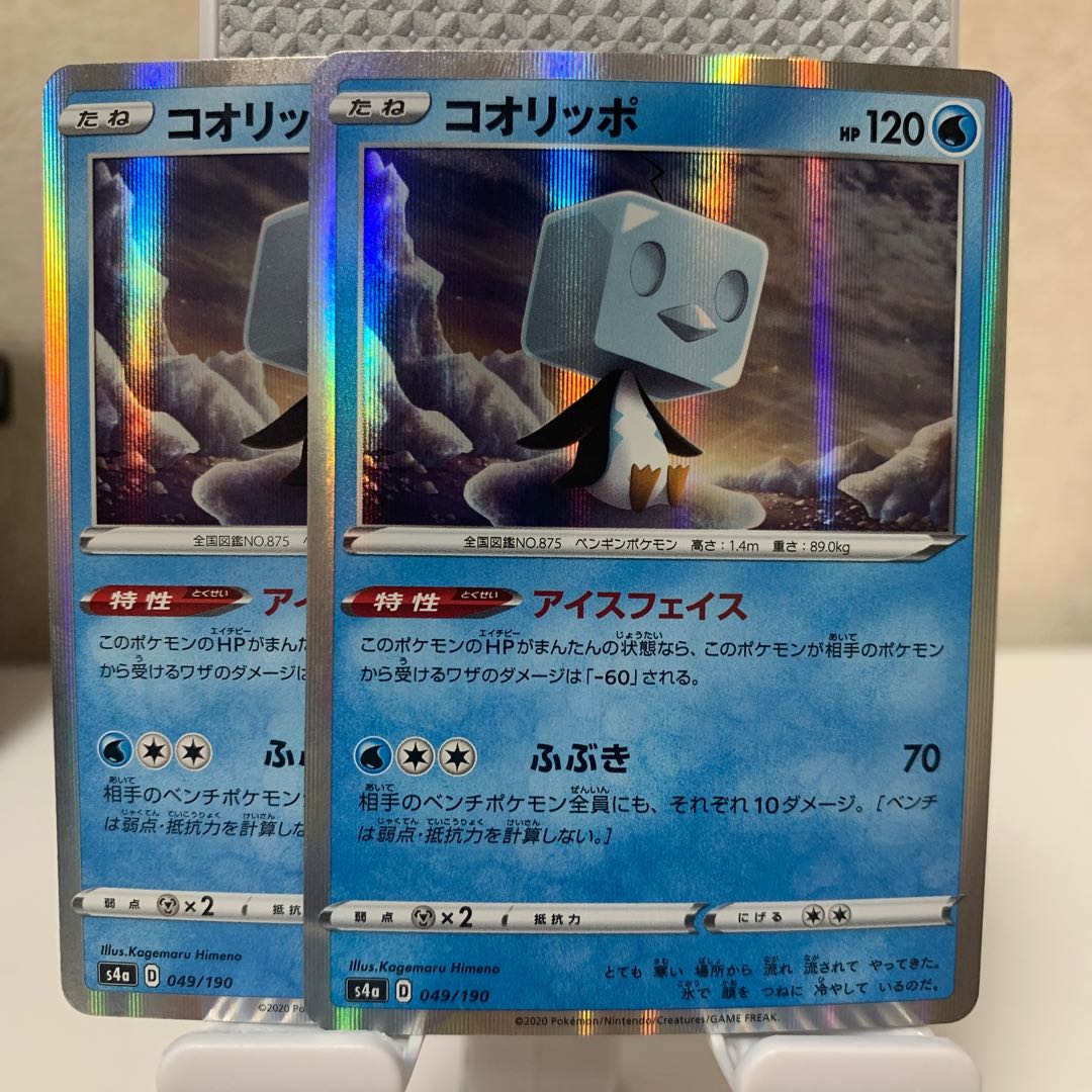 Eiscue (R spec) 049/190 Set of 2