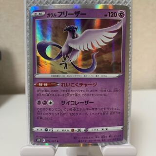 Galal Articuno R 012/067