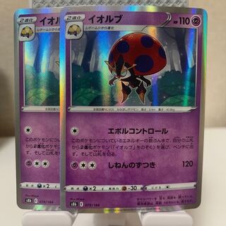 Orbeetle (R spec) 079/184 Set of 2