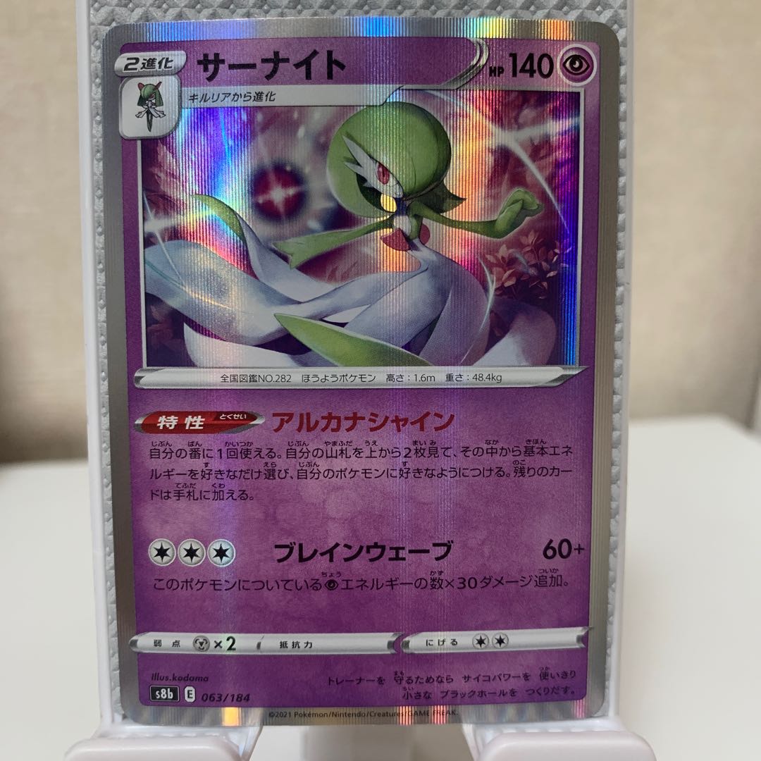 Gardevoir (R spec) 063/184