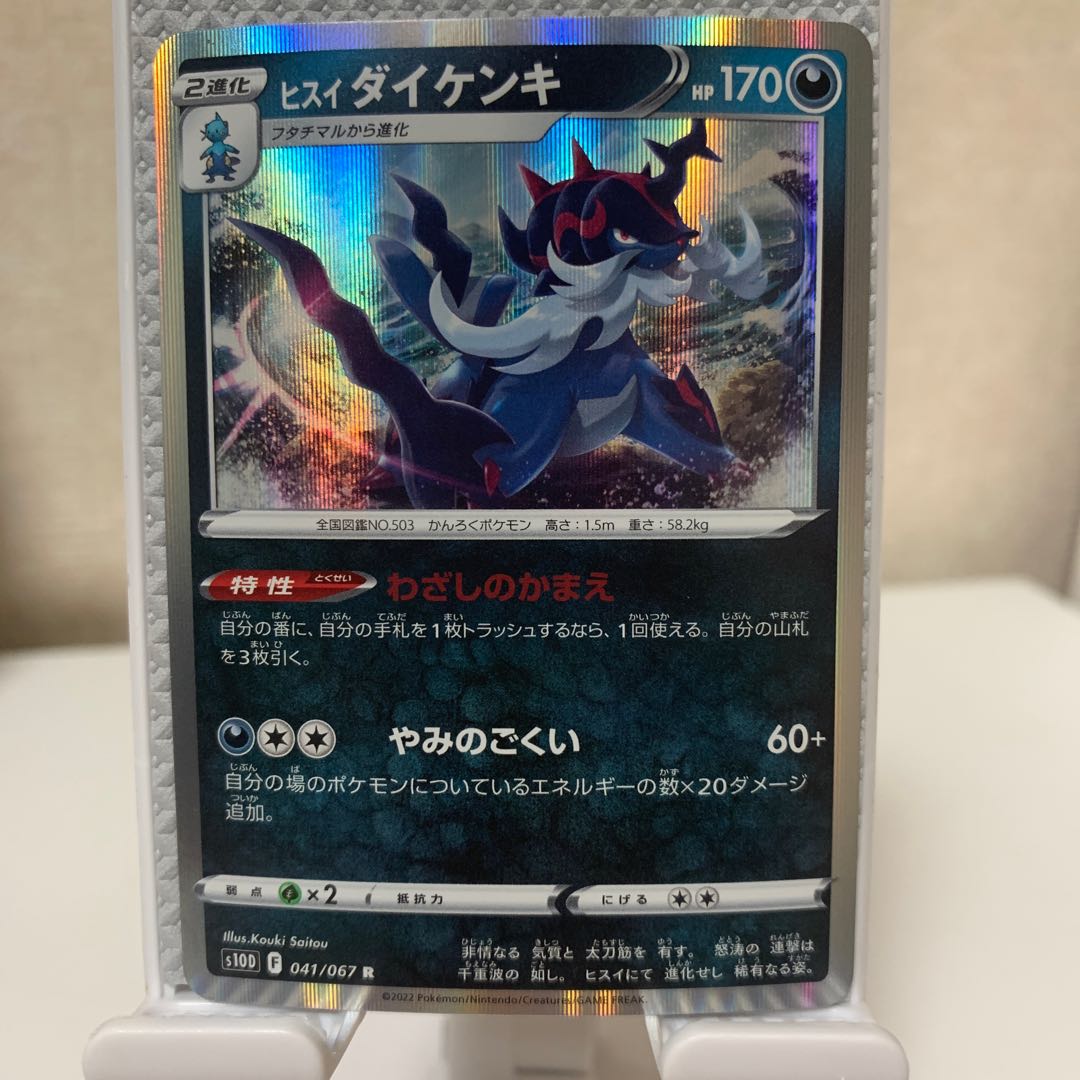 Jade Samurott R 041/067