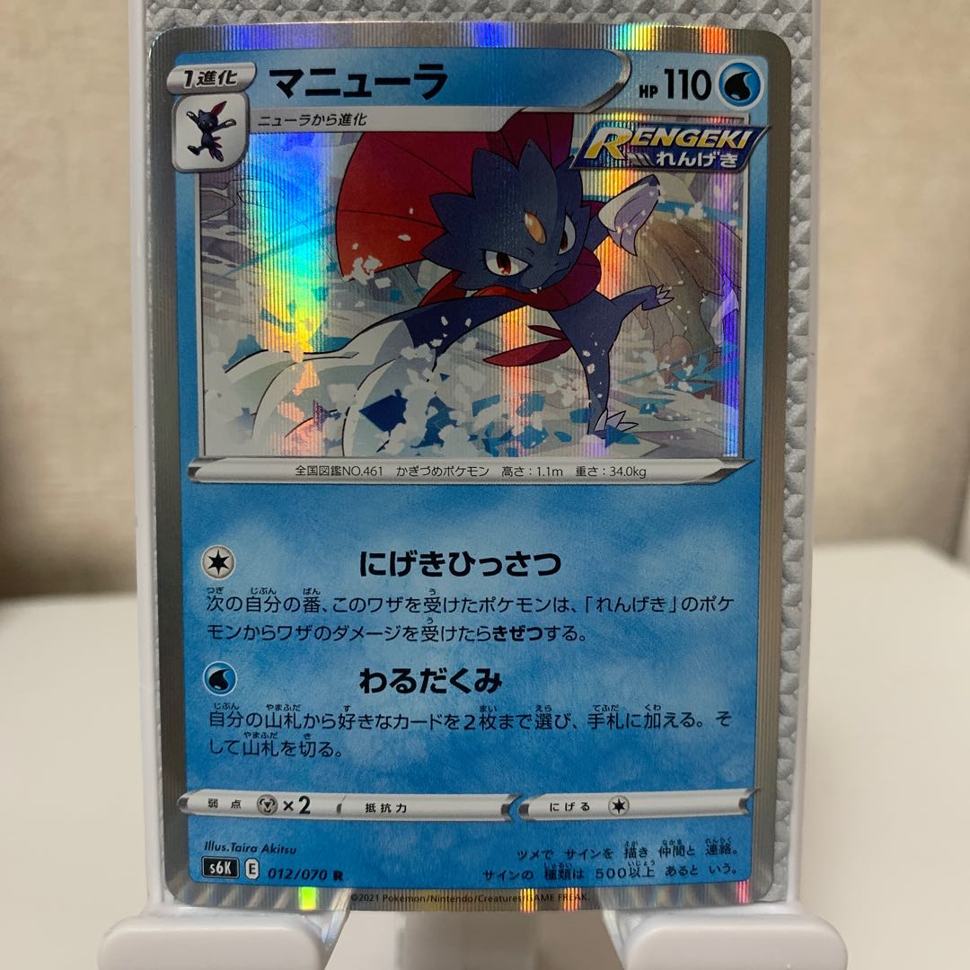 Weavile R 012/070