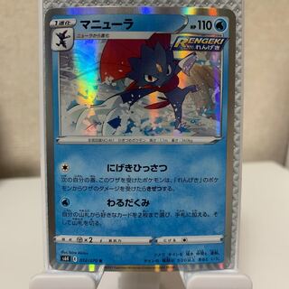 Weavile R 012/070