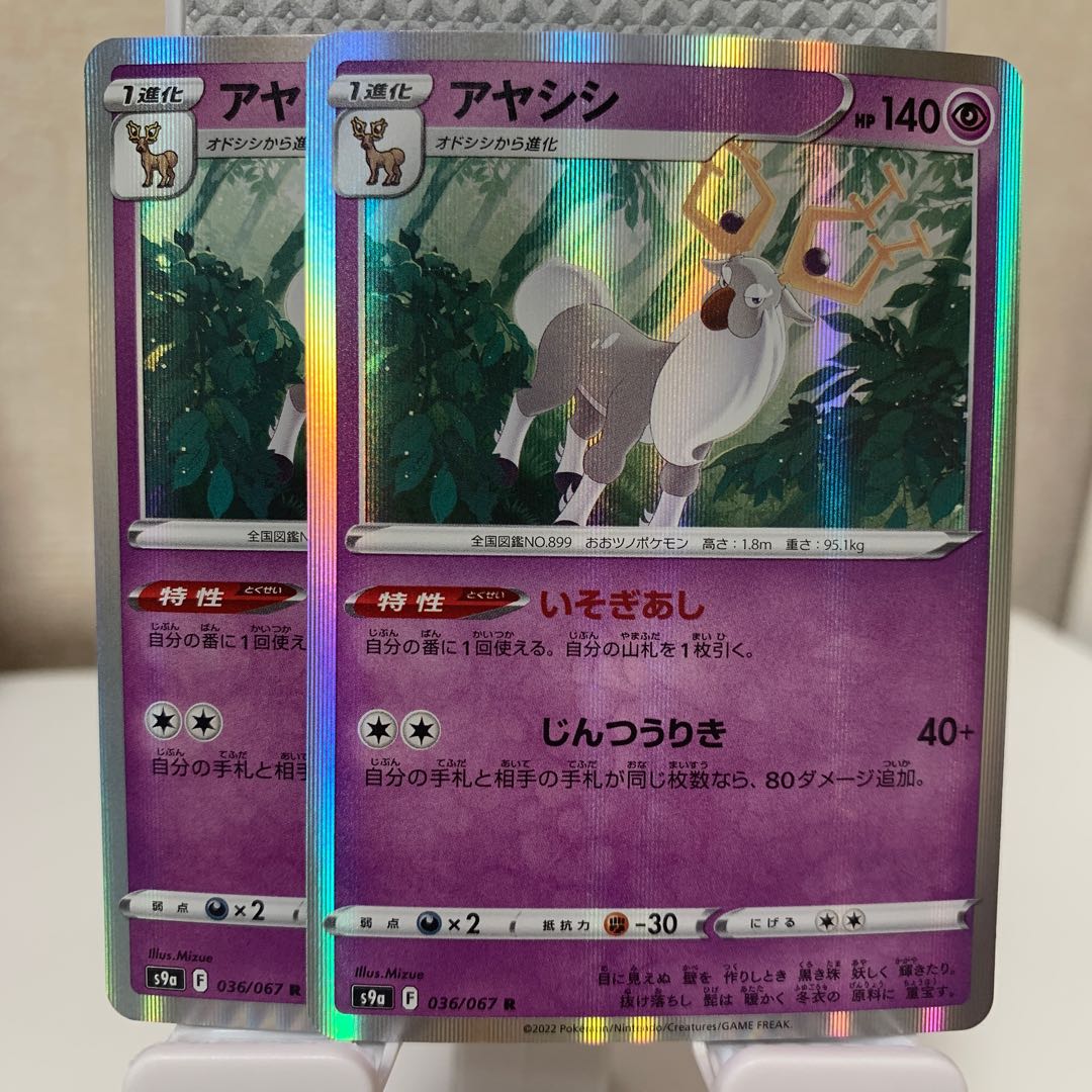 Ayashishi R 036/067 Set of 2