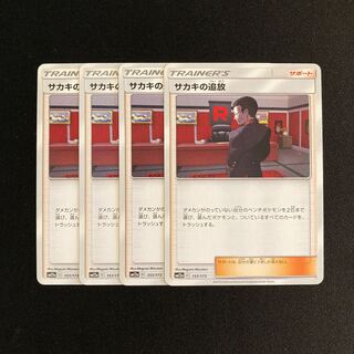 h170 Giovanni's Exile SM12a Set of 4 Pokémon Treasurer