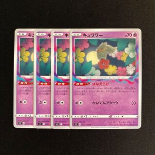 h182 Comfey s11 set of 4 Pokémon Treasurer