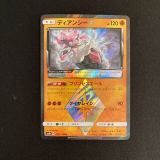 h192 Diancie SM8b PR Prism Star Pokémon Treasurer