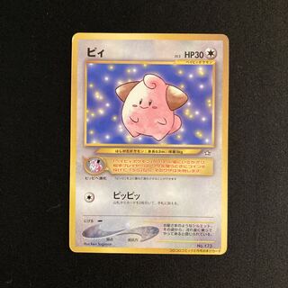 h228 ピィ プロモ 旧裏面 ポケモン トレトレ