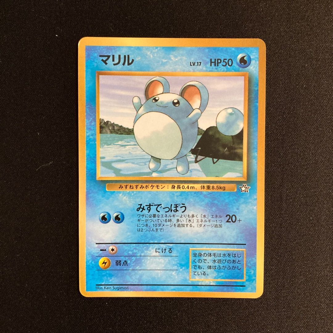h229 Marill promo old back side Pokémon Treasure