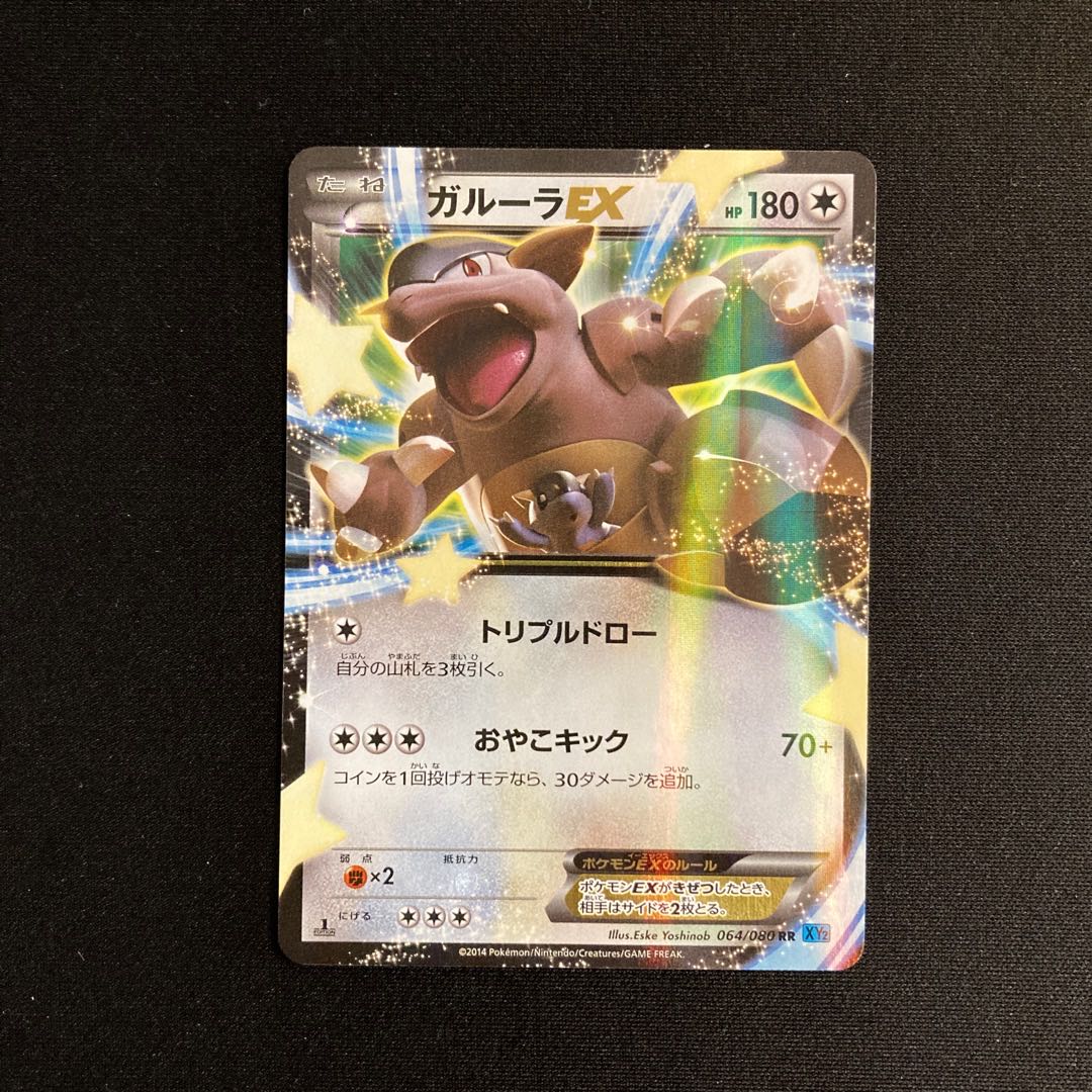 h234 KangaskhanEX 1ED XY2 RR Pokémon Treasurer