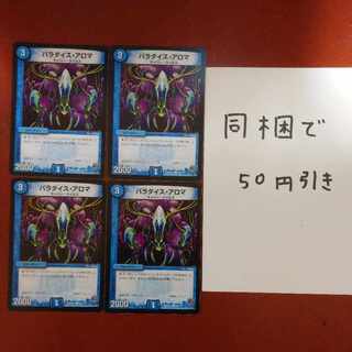 パラダイス・アロマ C 162/??? 1枚