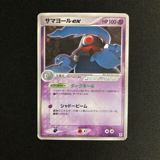 h294 Dusclopsex Pokémon Treasurer Damaged