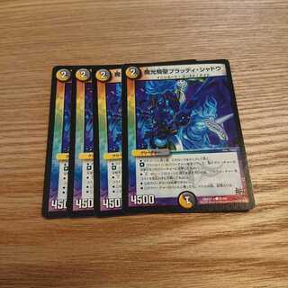 魔光騎聖ブラッディ・シャドウ