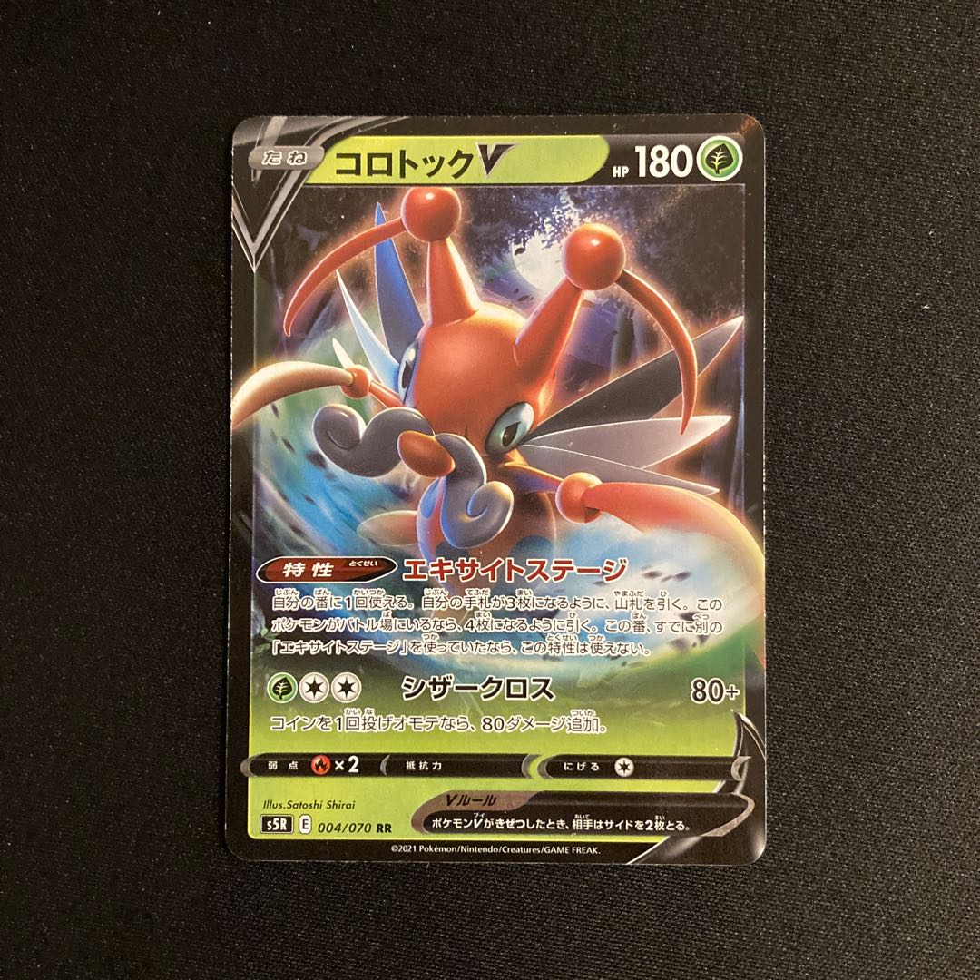 h337 KricketuneV s5R RR Pokémon Trekkie