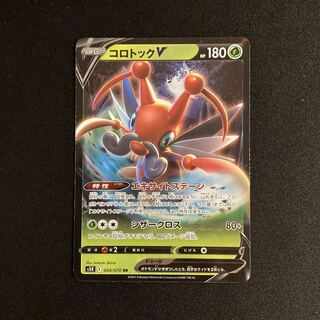 h337 KricketuneV s5R RR Pokémon Trekkie