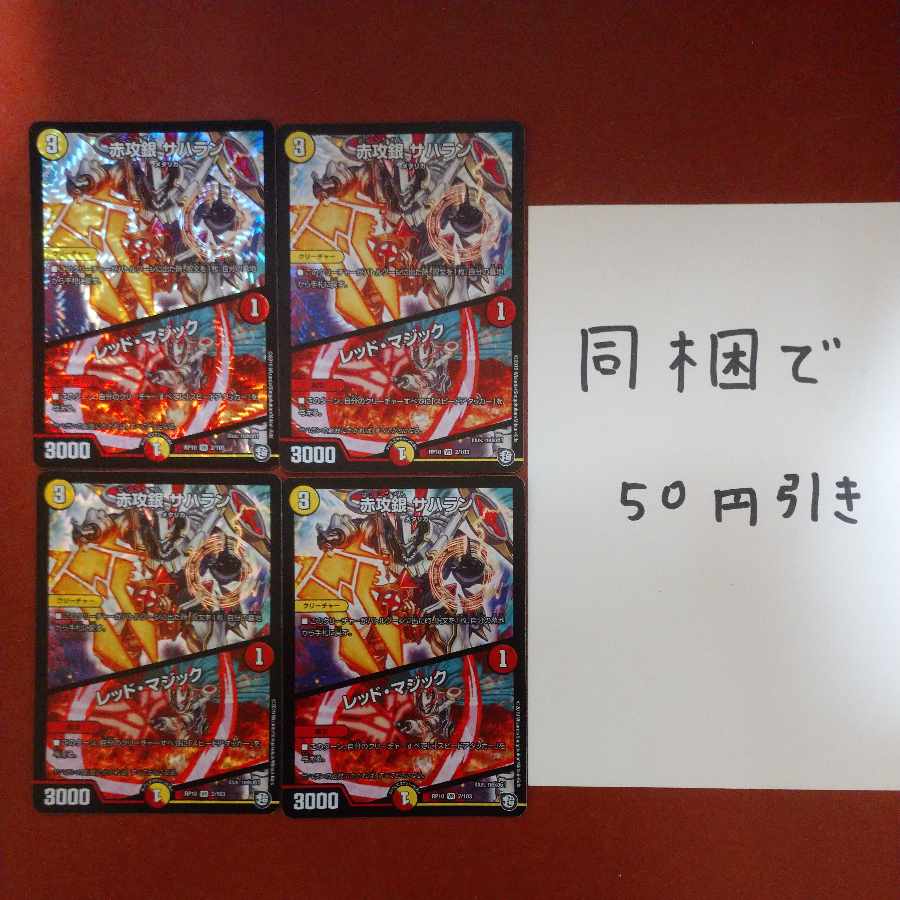 Red Attack Silver Sa Halaan｜Red Magic VR 2/103 1枚