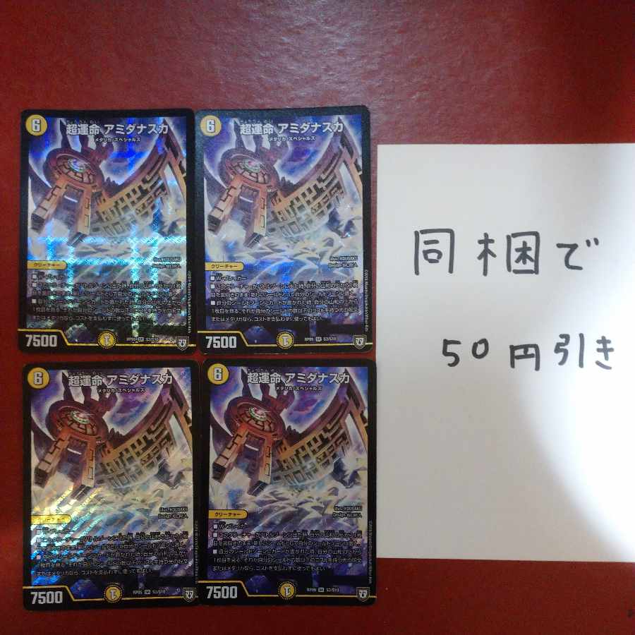 超運命 アミダナスカ SR S3/S10 1枚