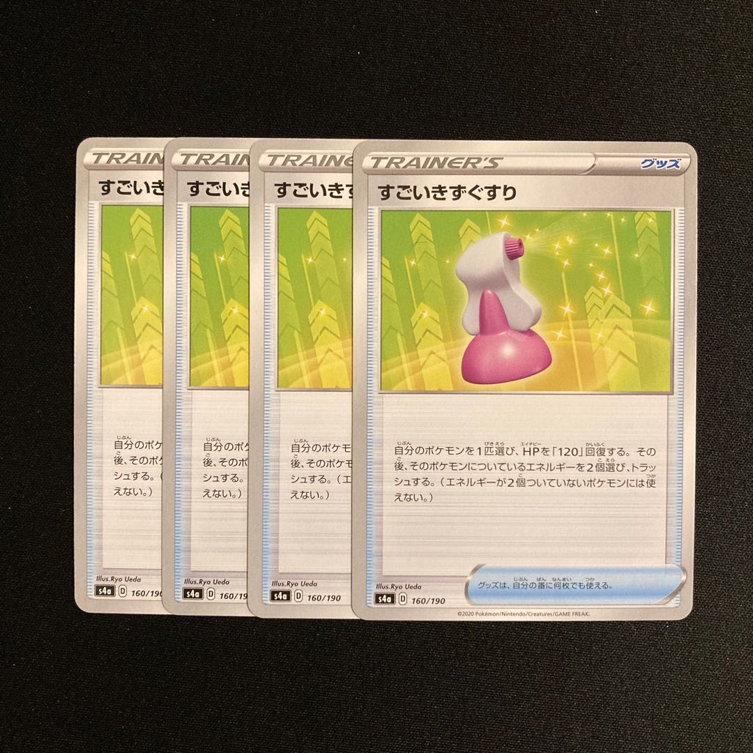 h384 Hyper Potion s4a set of 4 Pokémon Treasurer