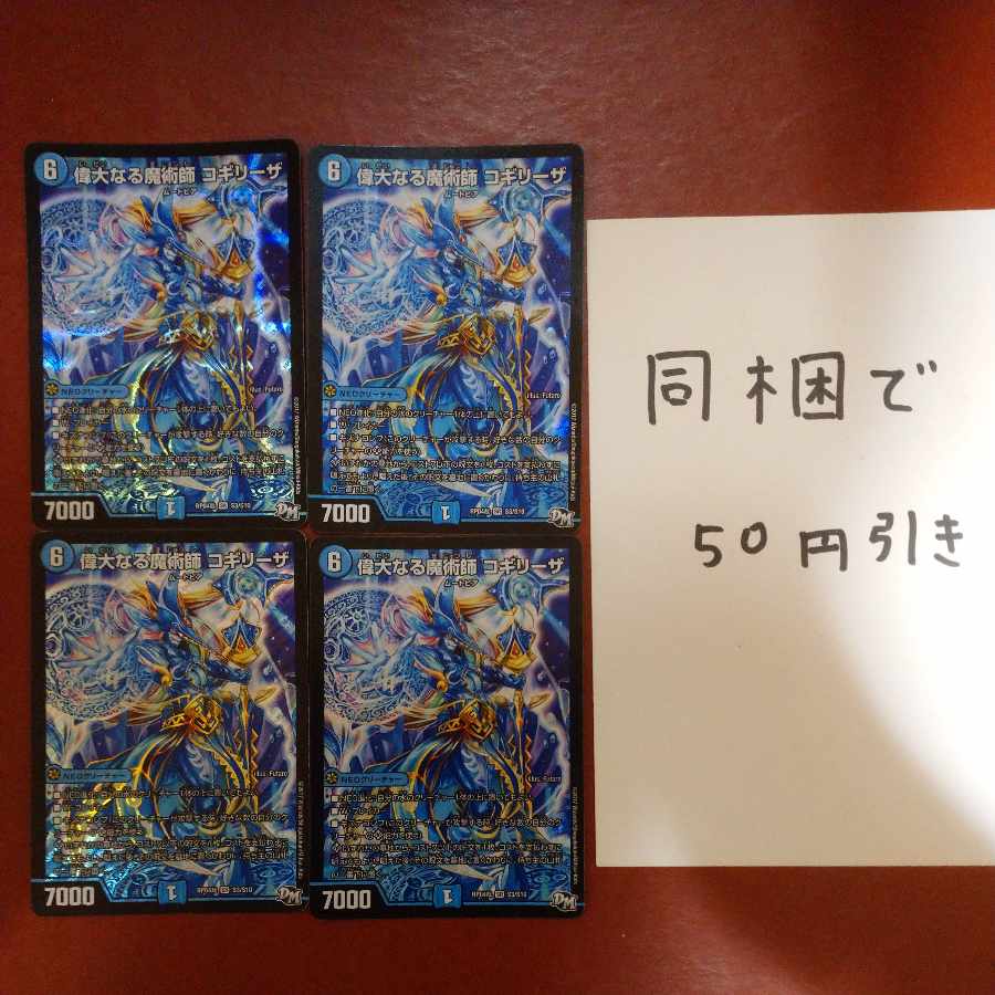 The Great Magician Cogiriza SR S3/S10 1枚