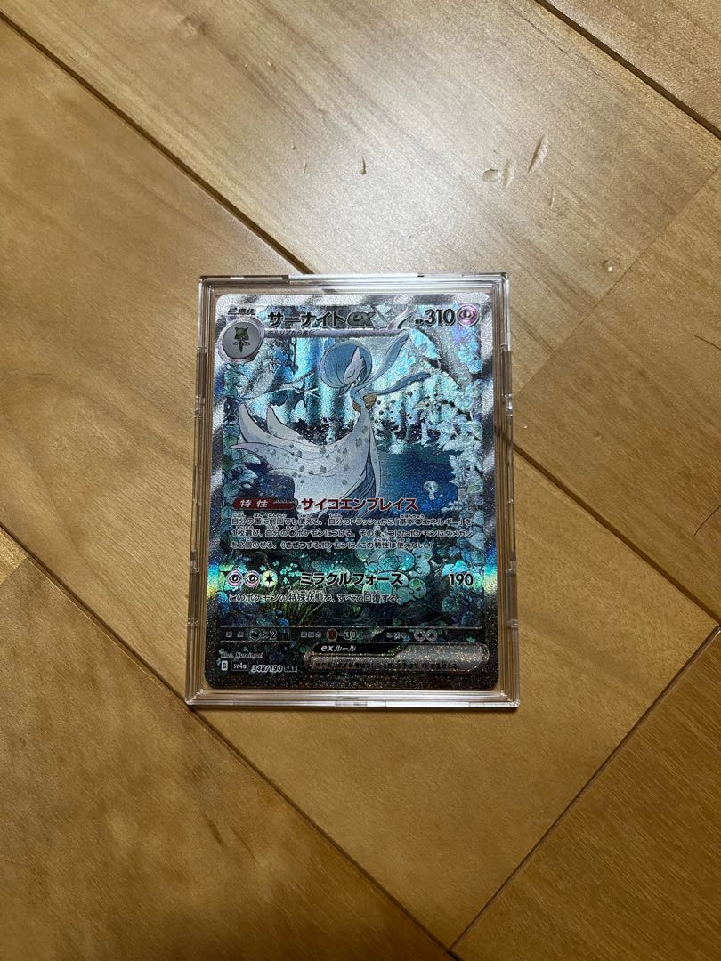 Gardevoirex SAR SV4a