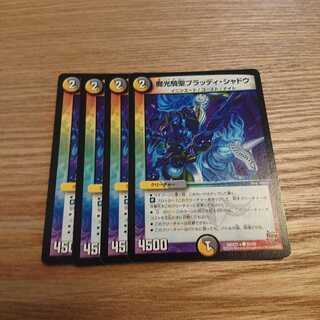 魔光騎聖ブラッディ・シャドウ