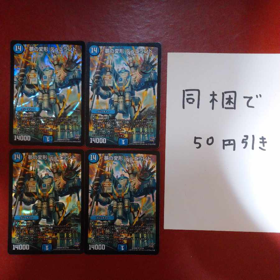 Dream Transformation Dueland SR S3/S9