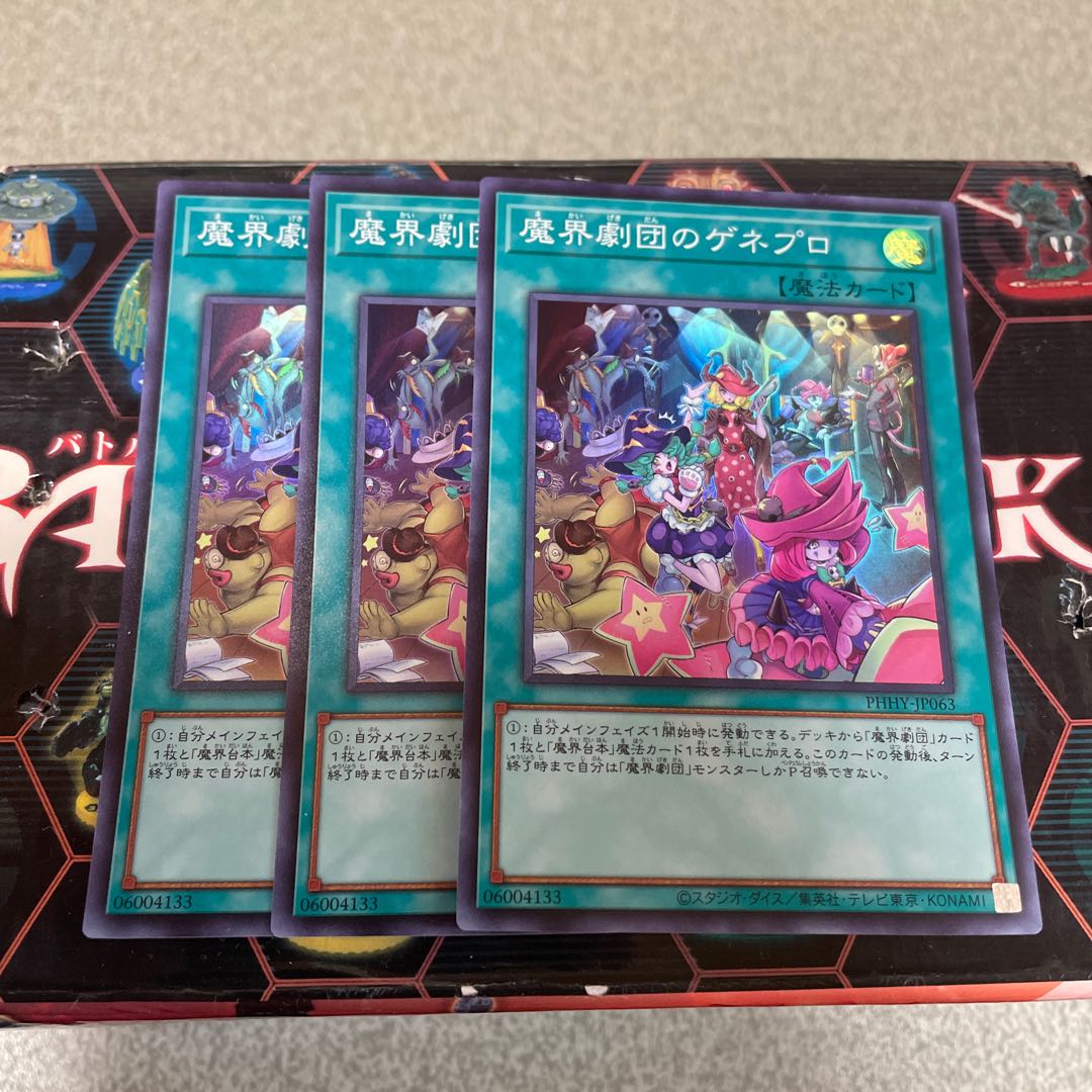 3 copies of the Magic Theatre Company's GENEPROS Super Rare JP063