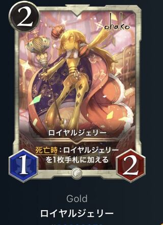 ロイヤルジェリー／クリスペ／クリプトスペルズ