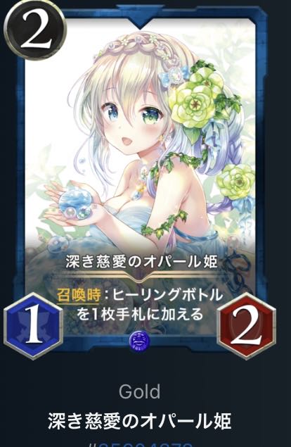 Princess Opal of Deep Compassion / Ku Squirrel Pe / Cryptospells 1枚