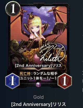 2nd Anniversary リリス／クリスペ／クリプトスペルズ