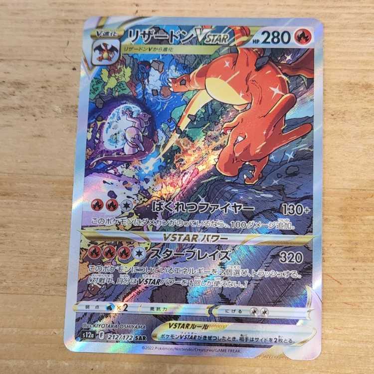 ポケモンカード リザードンvstar sar リザードンv sr psa10 - ポケモン 