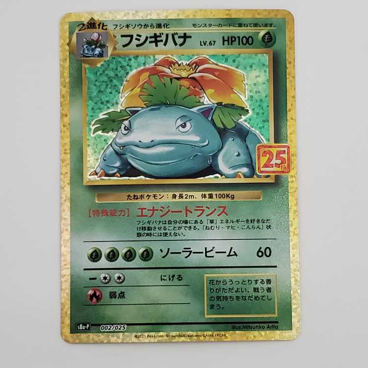 Venusaur (25th) PROMO PROMO 002/025 management03