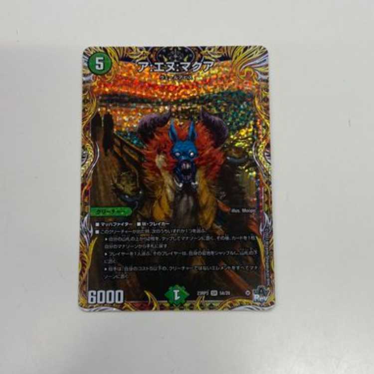 A:N:Makua (Secret Rare Spec.) SR 5A/20 Management 02