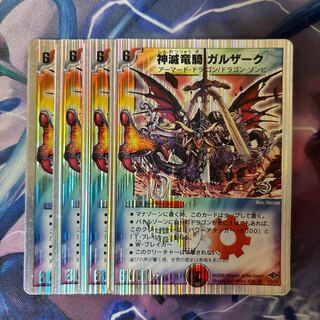 Gulzark, the Divine Dragon Rider (Super Deck Spec.) SR 10/14