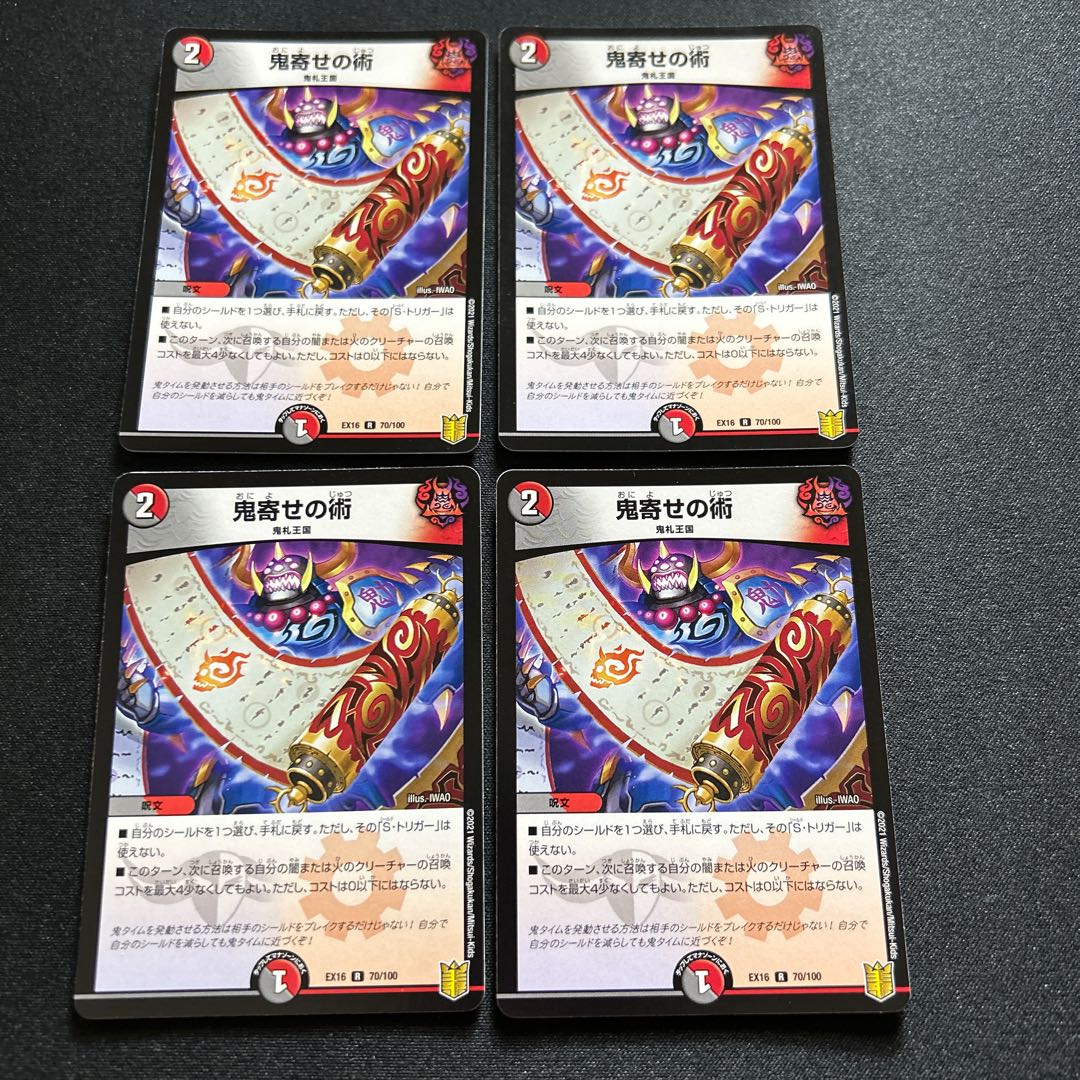 鬼寄せの術 R 70/100